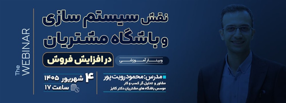 سیستم سازی و افزایش فروش